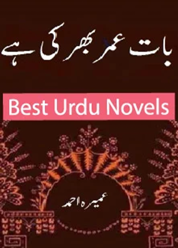 Baat Umar Bhar Ki Hai