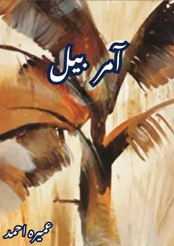 Amar Bail Novel By Umera Ahmed