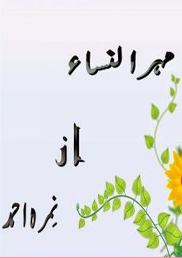 Mehr Un Nisa By Nimra Ahmed