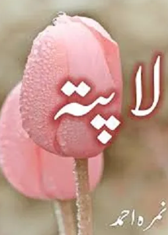 Lapata Novel By Nimra Ahmed