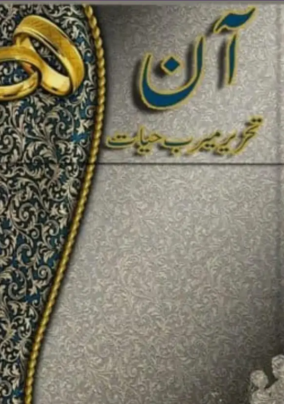Aan Novel By Meerab Hayat
