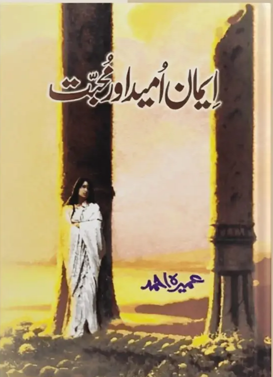 Iman Umeed Aur Mohabbat Novel By Umera Ahmed