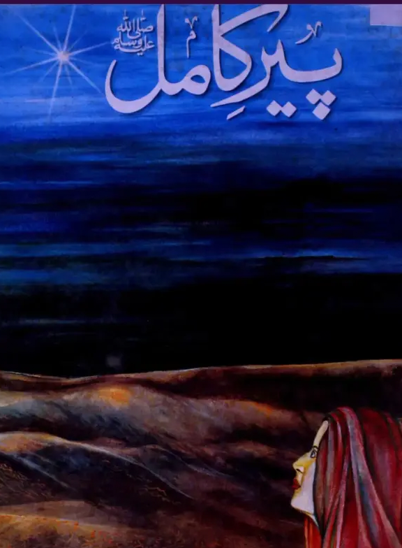 Pir e Kamil Novel By Umera Ahmed