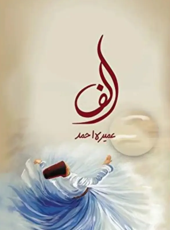 Alif Novel By Umera Ahmed