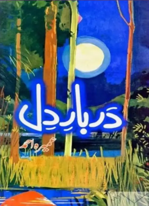 Darbar E Dil Novel By Umera Ahmed