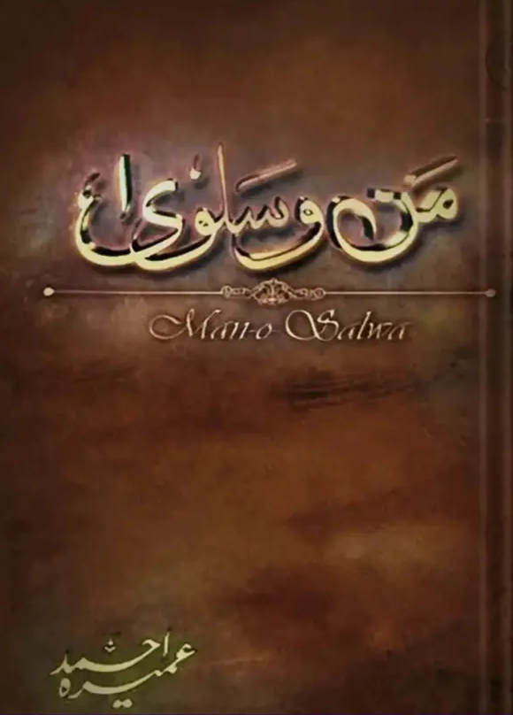 Man o Salwa Novel By Umera Ahmed