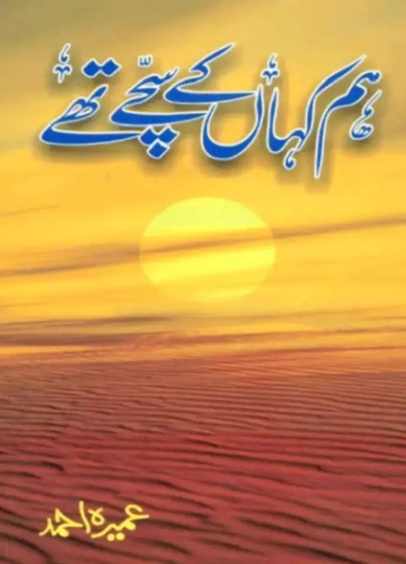 Hum Kahan Ke Sachay Thay Novel By Umera Ahmed