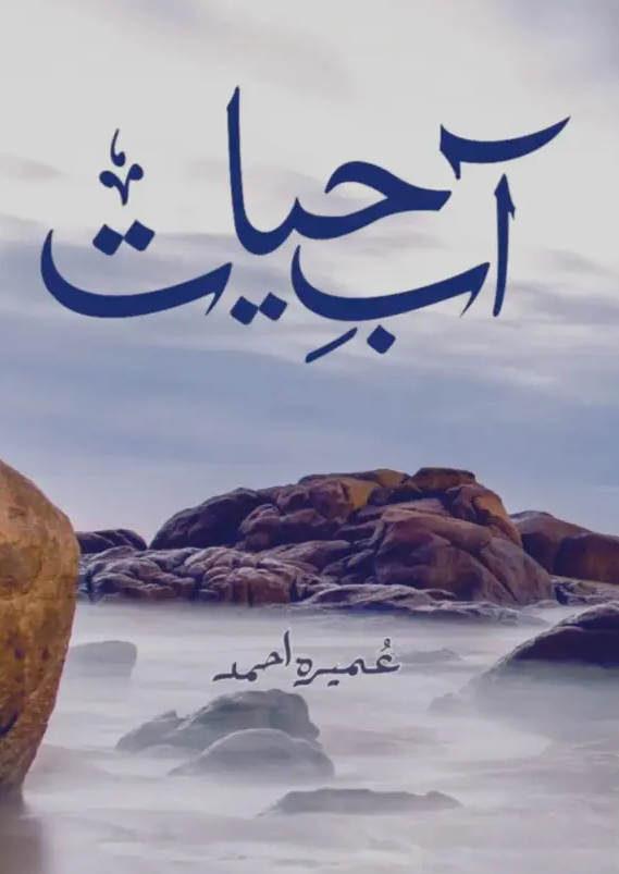 Aab e Hayat Novel By Umera Ahmed