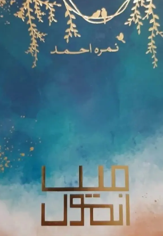Main Anmol Novel By Nimra Ahmed
