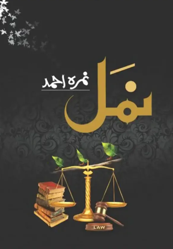 Namal Novel By Nimra Ahmed