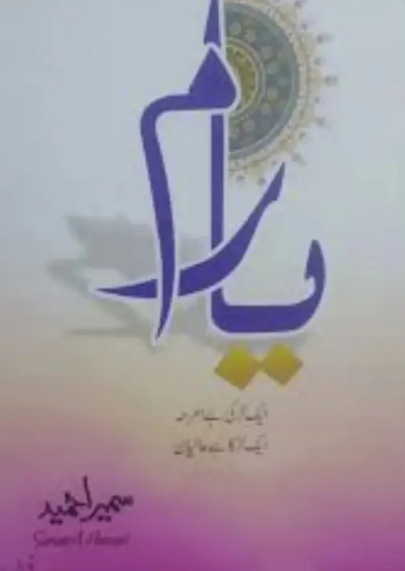 Yaaram Novel By Sumaira Hameed