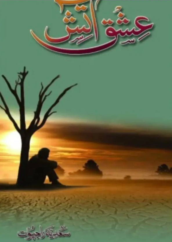 Ishq Aatish Novel By Sadia Rajpoot