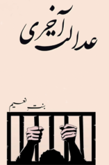 Akhri Adalat By Bint E Naeem