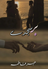 Bir Secde (Br Sajde) By Maher Fatima