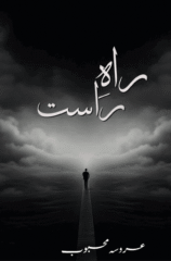 Rah E Rast By Aroosa Mehboob