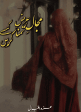 Majal e Arz e Tamanna Kren Kesay BY Izza Iqbal