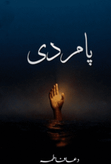 Pamardi By Dua Fatima
