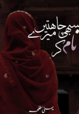 Sabhi Chahten Mere Naam Kr By Yumna Talha