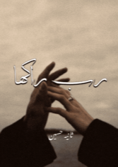 Rabb Raakha By Sania Hussain