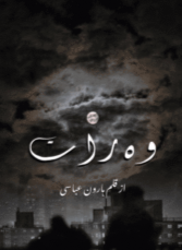 Wo Raat By Haroon Abbasi
