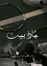 Jazbiyat By Nayab Hussan