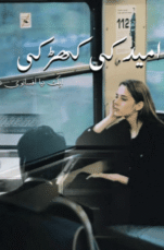 Umeed Ki Khirki By Fabiha Zohra