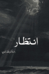 Intezar By Malaika Farman