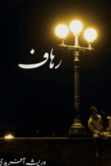Rehaf By Warisha Afridi