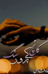 Kaanch k Paron Sang By Huma Waqas