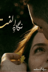 Nigah e Ulfat By J Nikhat
