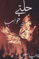 Jalte Khuab By Ana Ilyas