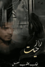 Raaz e Hayat by Mehak Yaqoob Mughal