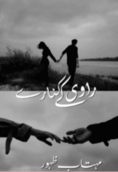 Ravi k Kinare By Mehtab Zahoor