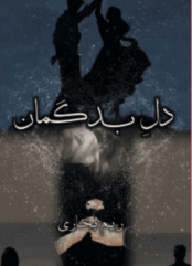 Dil e Badguman By Reem Bukhari