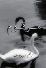 Marqoom By Hooria Yousaf