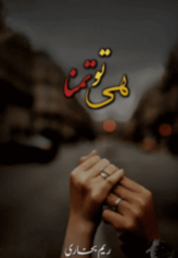 Tu Hi Tamanna By Reem Bukhari