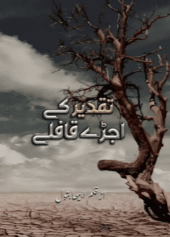 Taqdeer k Ujre Qafle By Abeeha Batool
