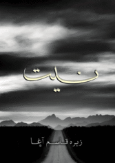 Niyat By Zahra Qasim Agha