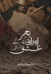 Hijar K Auraq Pr Likha Gya Ishq By Aiza Abid