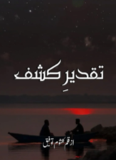Taqdeer e Kashaf By Kalsoom Toufeeq