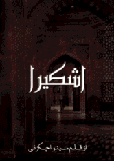 Ashkeera By Mino Achakzai