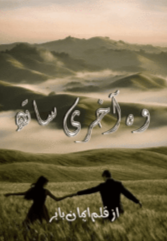 Wo Akhri Saath By Eman Babar