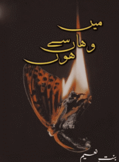 Main Whan Se Hun By Bint E Naeem