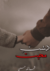 Dashat E Muhabbat By Shumaila Hassan