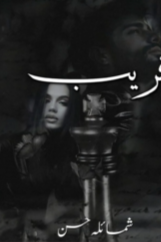 Fareb By Shumaila Hassan