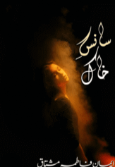 Saans E Khaak by Eman Fatima Mushtaq