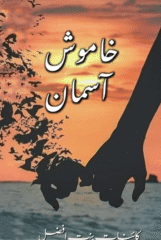 Khamosh Aasman By Kainat Bint E Afzal