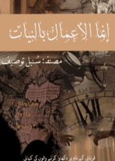 Innamal Amal Binniyat By Sumbal Touseef