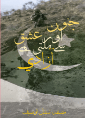 Junoon Se Aur Ishq Se Milti H Azaadi By Sumbal Touseef