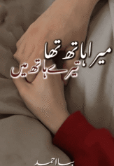 Mera Hath Tha Tere Hath Main By Biya Ahmad
